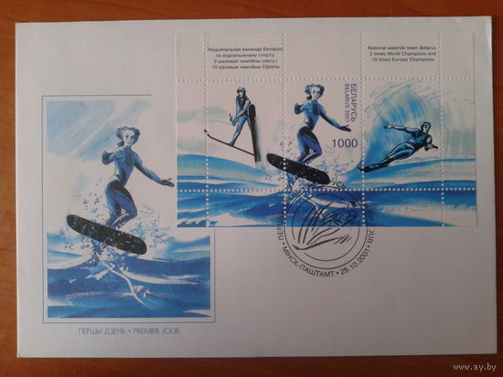 Беларусь 2001 КПД Водные лыжи, блок