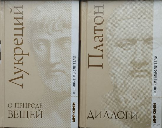 Тит Лукреций Кар "О природе вещей"