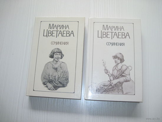 Марина Цветаева. Сочинения в 2 т.