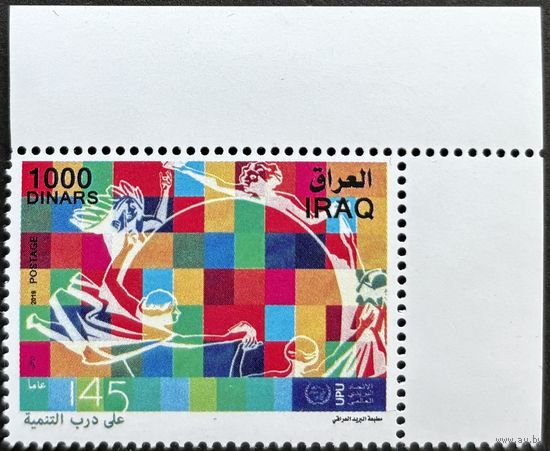 Ирак  2019  История почты. 145 лет ВПС. UPU. Совместный выпуск.