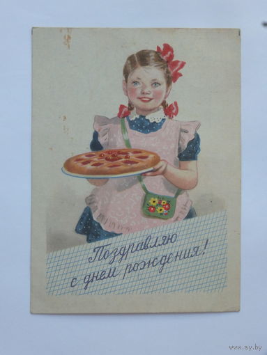 Еремина с днем рождения 1955  10х15  см