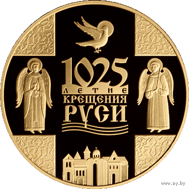 20 рублей 2013 г. 1025-летие Крещения Руси