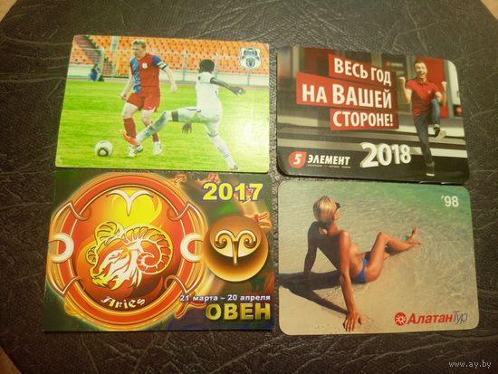 Календарики одним лотом