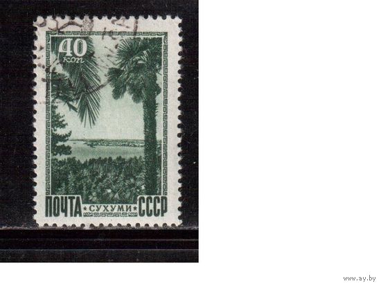СССР-1949, (Заг.1266)  растр-ГР,  гаш , Виды Кавказа и Крыма