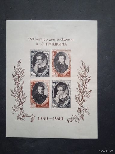 Блок пушкин 1949*