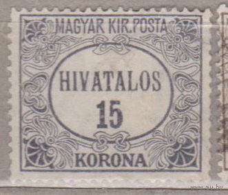 Венгрия 1922 год лот 7 ЧИСТАЯ