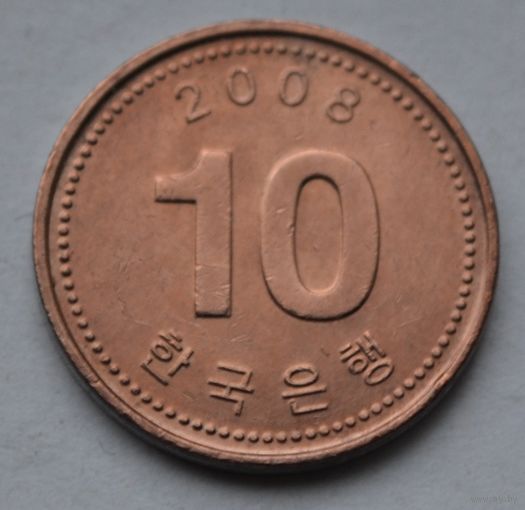 10 вон 2008 г. Корея