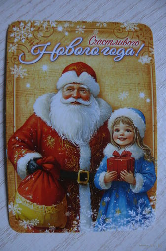 Календарик, 2026, Счастливого Нового года! (Дед Мороз и Снегурочка).