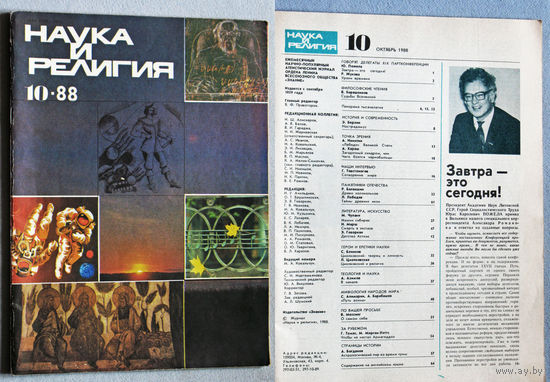Журнал Наука и религия номера 2,5,8,10 1988 номера 2,3,9,10 1992 номера 2,3,4,5,6,7,8 1993