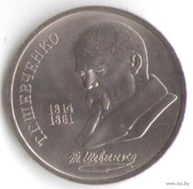 1 рубль 1989 г. 175 лет рождения Шевченко Т. Г. _состояние аUNC