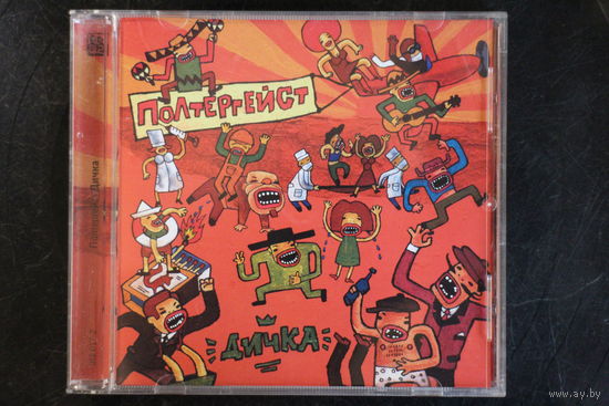 Полтергейст – Дичка (2004, CD)