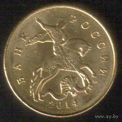 50 копеек 2014 год М (лимонка гальваника) _состояние мешковой UNC