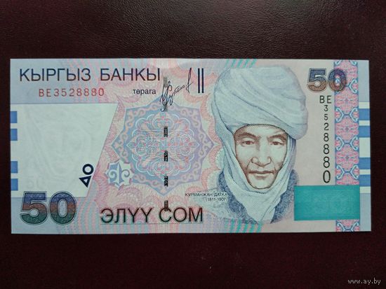 Киргизия 50 сом 2002 UNC