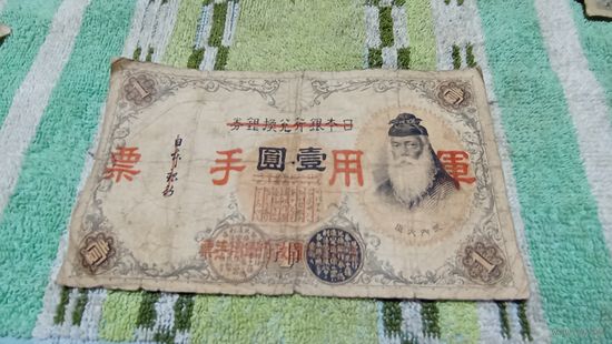 1 йена Японии