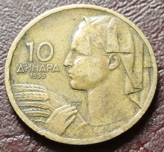 Югославия 10 динаров, 1955   ( 1-15-6 )