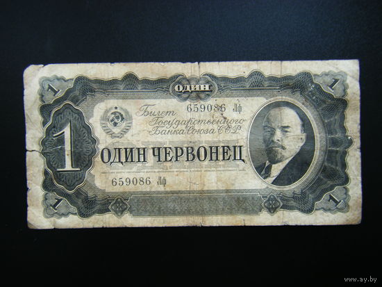 1 червонец 1937г.серия Лф