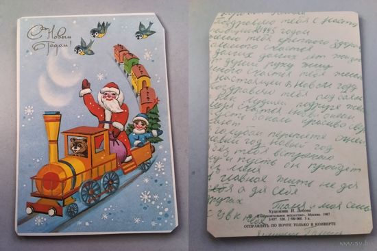 Открытка С Новым годом ! худ.Лобова