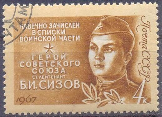 СССР 1967 война Победа Герой Сизов