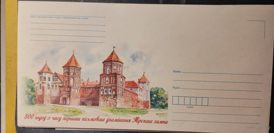 ХМК Беларусь 2026 500 лет со времени первого письменного упоминания Мирского замка без марки