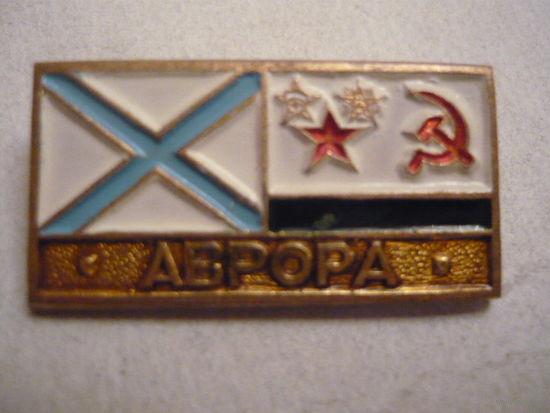 Аврора    т.м