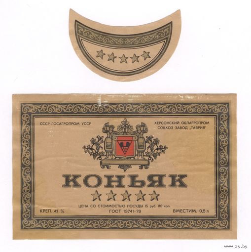 242 Этикетка Коньяк