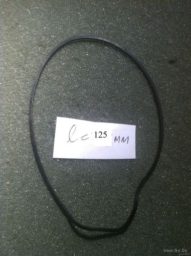 Пассик, полудлина L=125 мм, сечение 1,4х1,2 мм