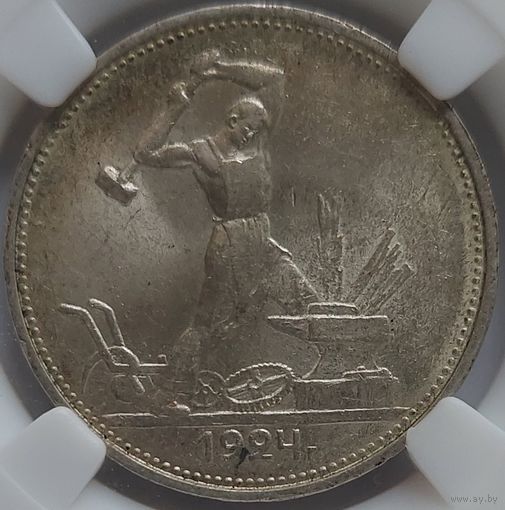 Полтинник 1924 ТР MS-63 #1