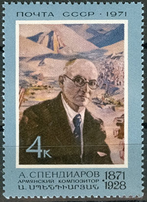 100 лет со дня рождения А.А. Спендиаро