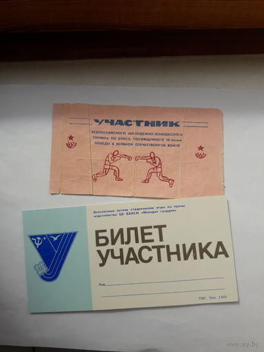 Билет участника