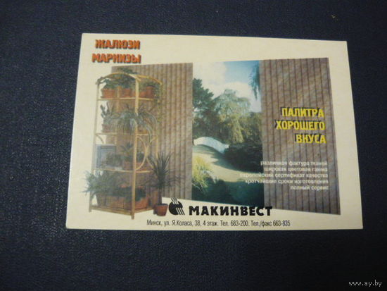 МАКИНВЕСТ.1997