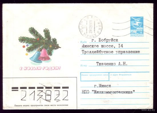 1988 год Е.Куртенко С Новым Годом!