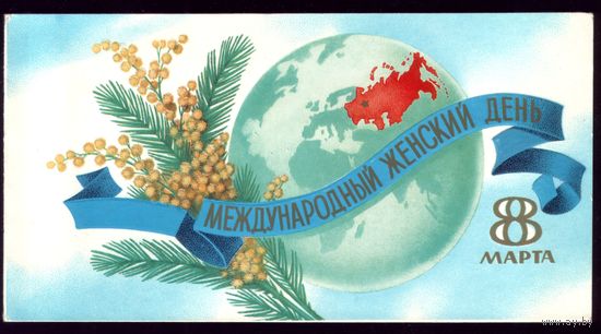 1978 год Ю.Лукьянов 8 марта