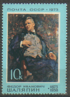 Заг. 4147. 1973. Ф.Ф. Шаляпин. чиСт.