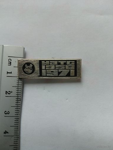 Значок УЗТС 1956-1971