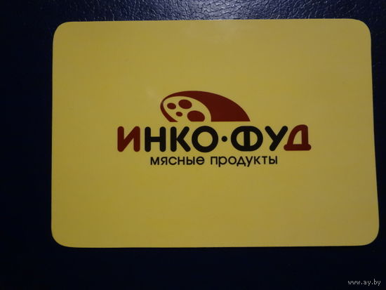 Календарик 2005 г.  Инко-Фуд.  Мясные продукты.