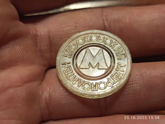 Жетон Метрополитен