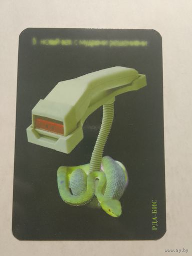 Карманный календарик. РДА. 2001 год