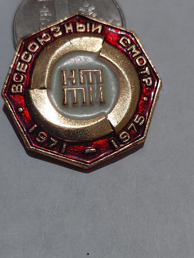 Значок " Всесоюзный смотр "