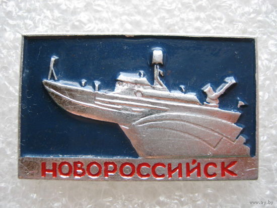 Новороссийск.
