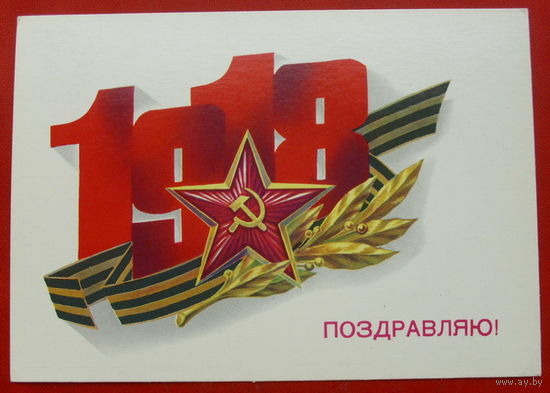 Поздравляю!  Чистая. 1989 года. Скрябин.  556.