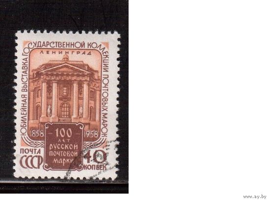 СССР-1958, (Заг.2131)  гаш.(с клеем), Филвыставка