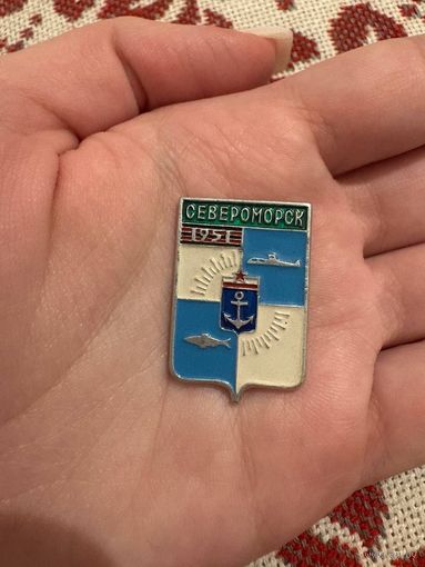 Североморск 1951 ЗНАЧОК С РУБЛЯ