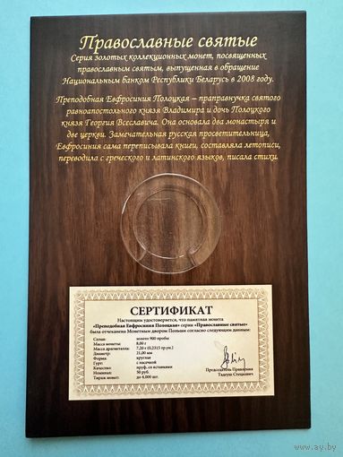 Сертификат Буклет Блистер к монете Преподобная Евфросиния Полоцкая 50 рублей 2008 год