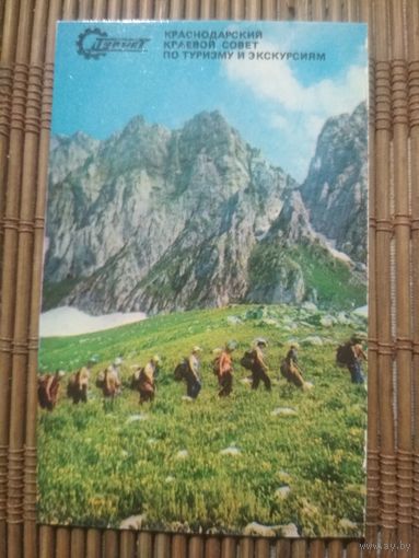 Карманный календарик.1984 год. Турист