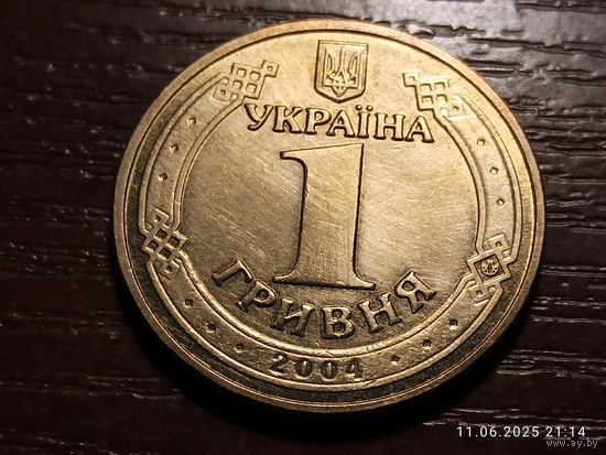 Украина 1 гривна 2004