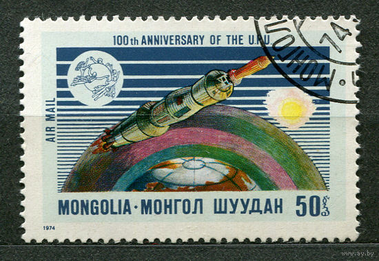 Космическая ракета. 100 лет UPU. Монголия. 1974