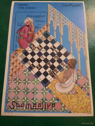 Сомали 1996. Шахматы. Блок