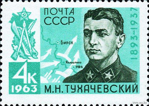 М. Тухачевский СССР 1963 год (2824) серия из 1 марки