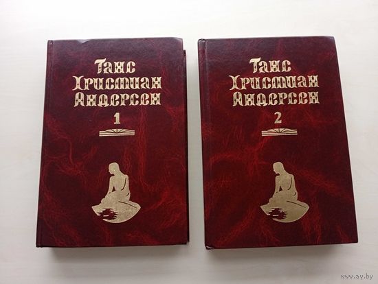 Ганс Христиан Андерсен, Сказки, 2 тома