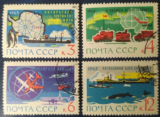 СССР 1963 Антарктида.